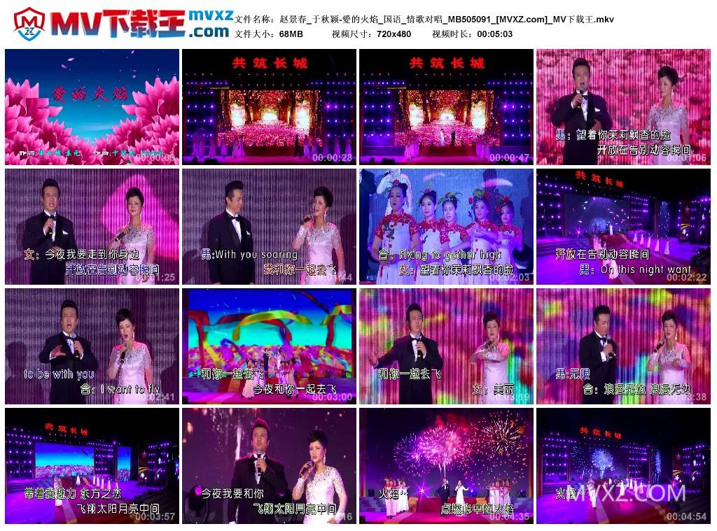 赵景春_于秋颖-愛的火焰_国语_情歌对唱_MB505091